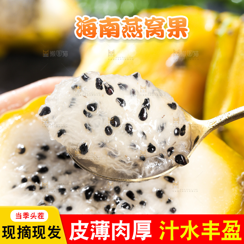 深底上的燕窝果