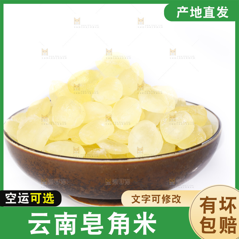 白底上的皂角米