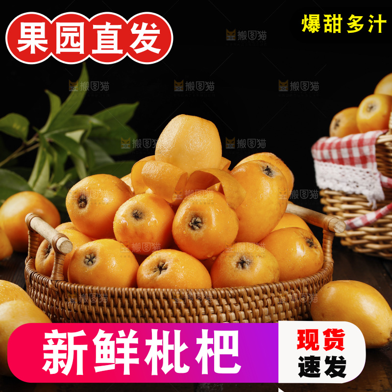 深底上的枇杷