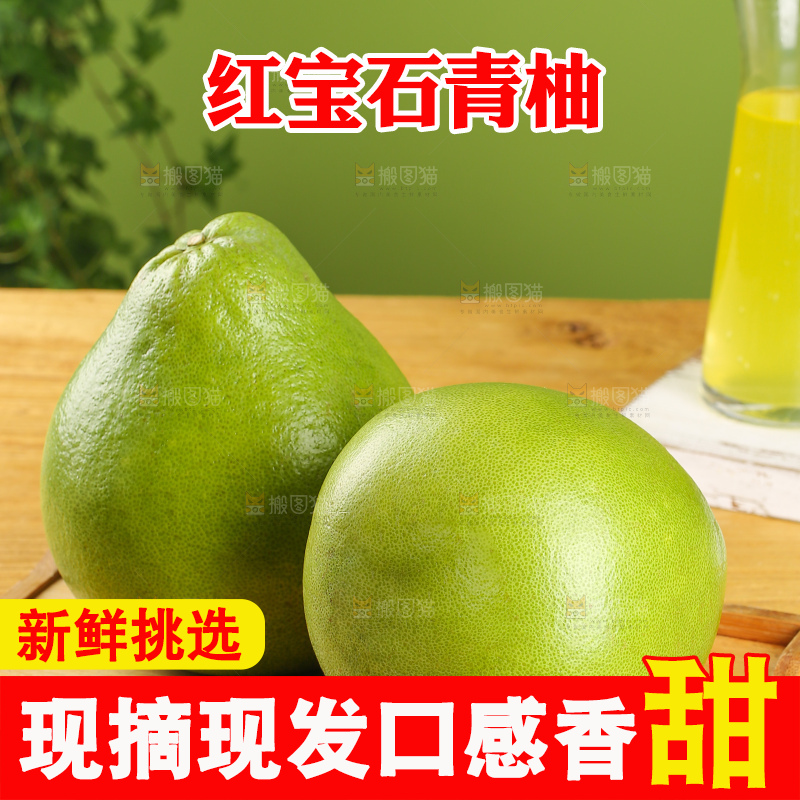 浅底上的红宝石青柚