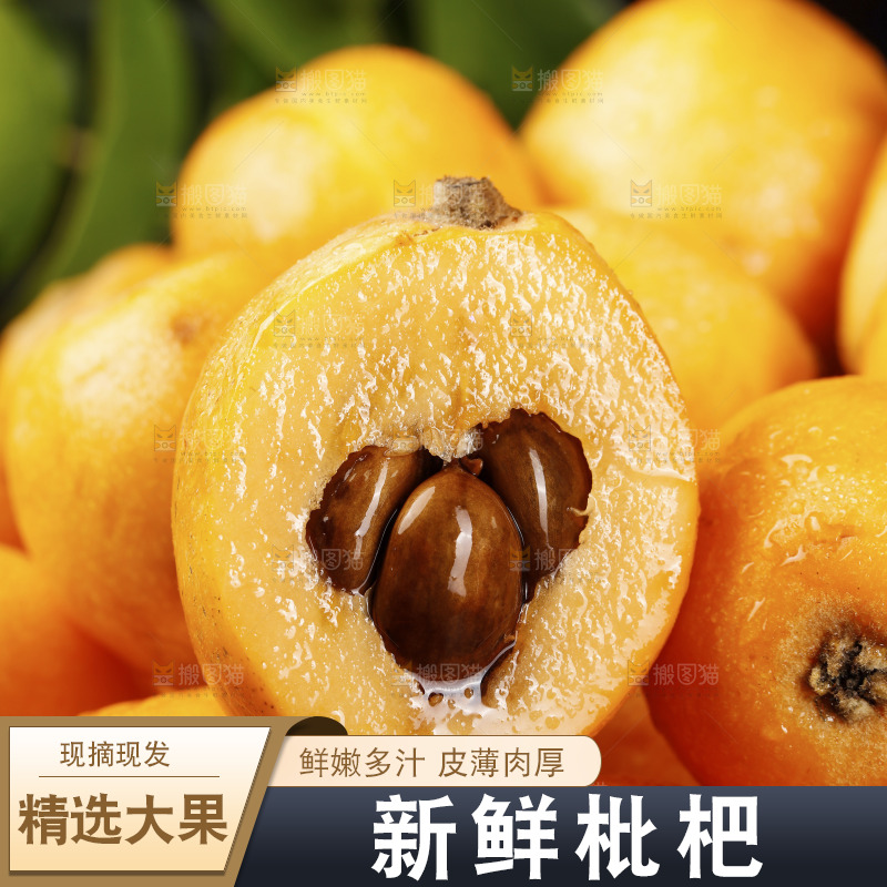深底上的枇杷