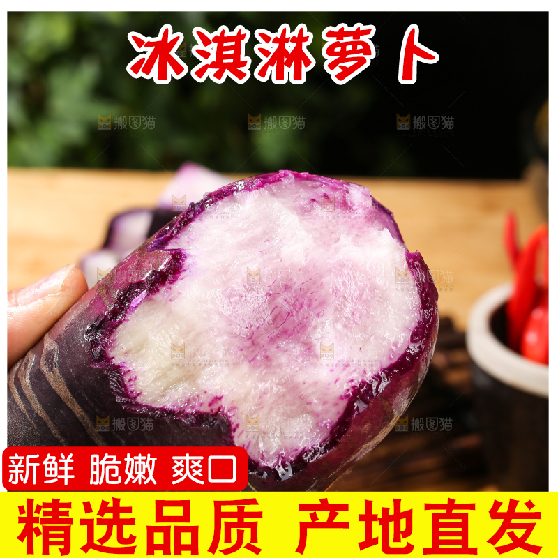 木底上的冰淇淋萝卜