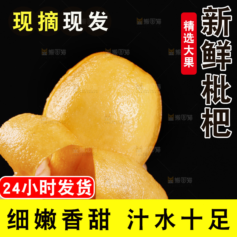 深底上的枇杷