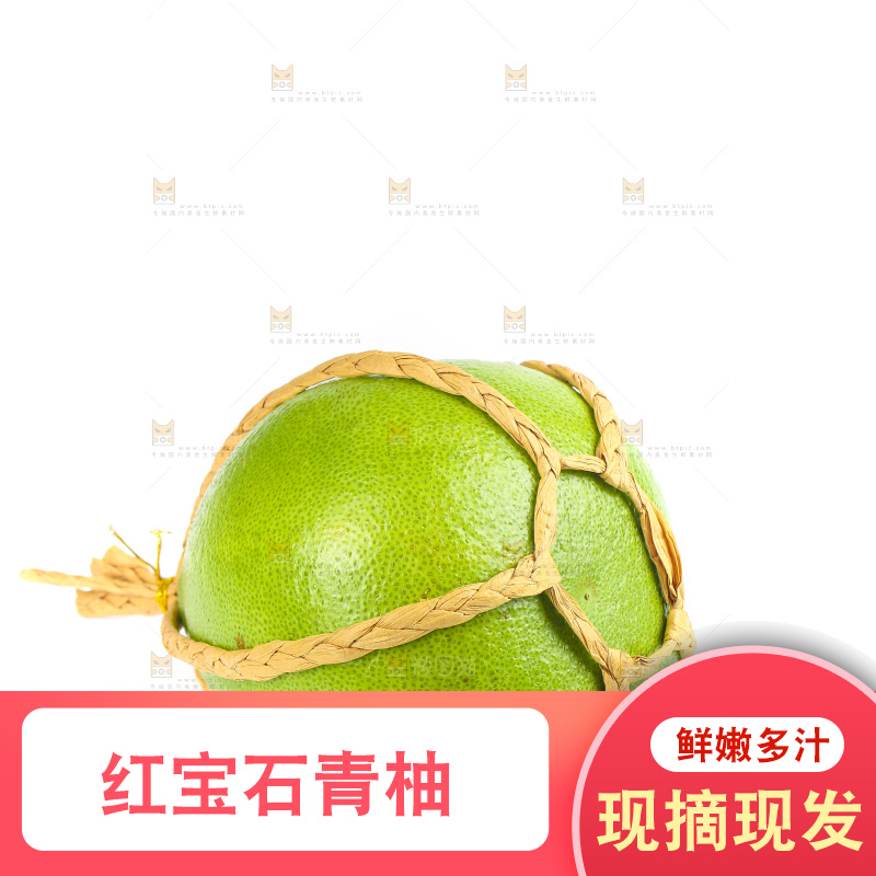 白底上的红宝石青柚
