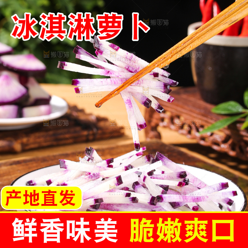 木底上的冰淇淋萝卜