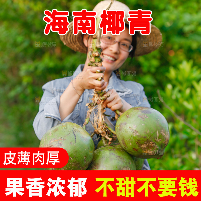 手里拿着椰青
