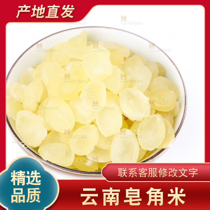 白底上的皂角米