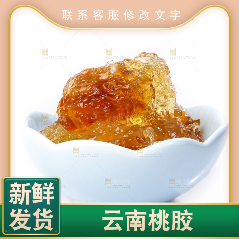 白底上的桃树胶