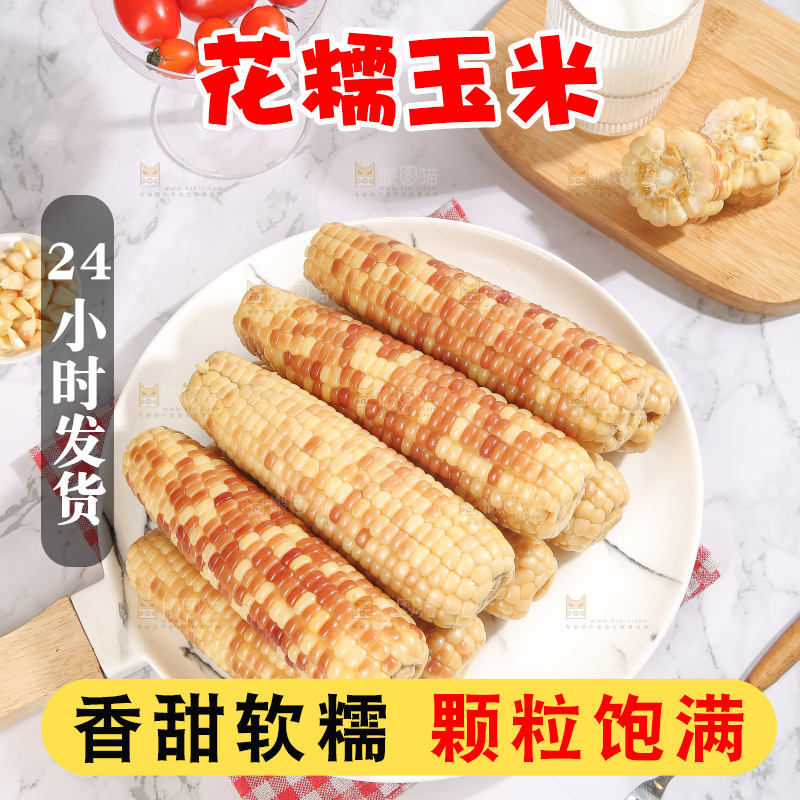 浅底上的花糯小玉米