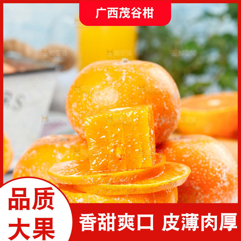 浅底上的茂谷柑
