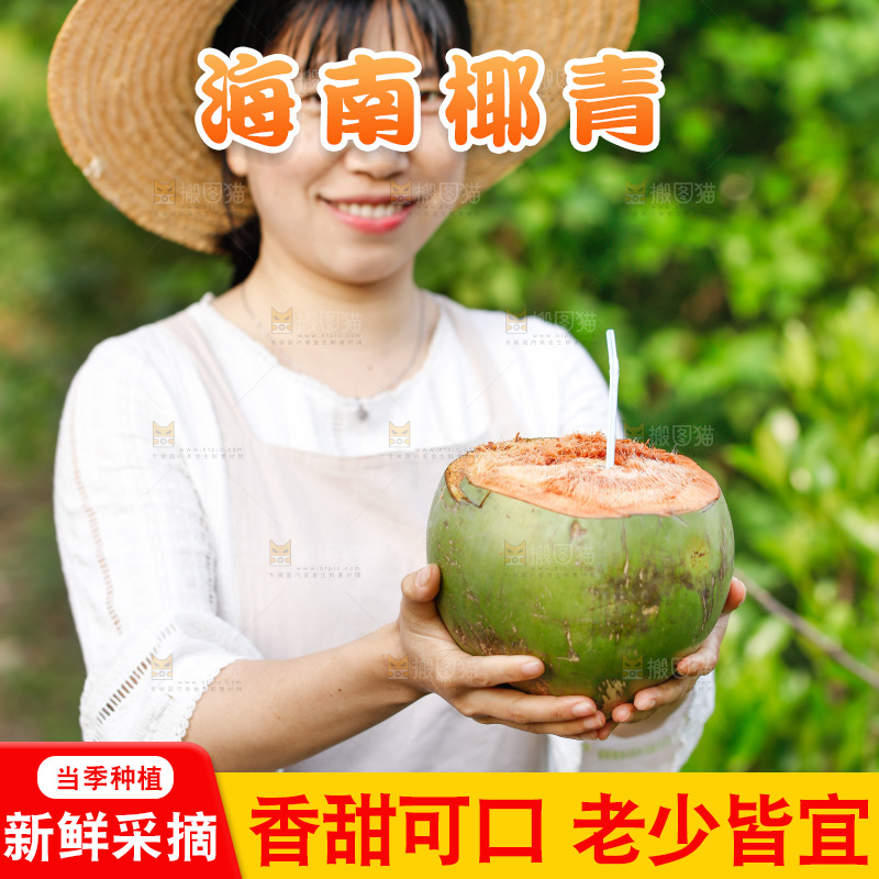 手里拿着椰青