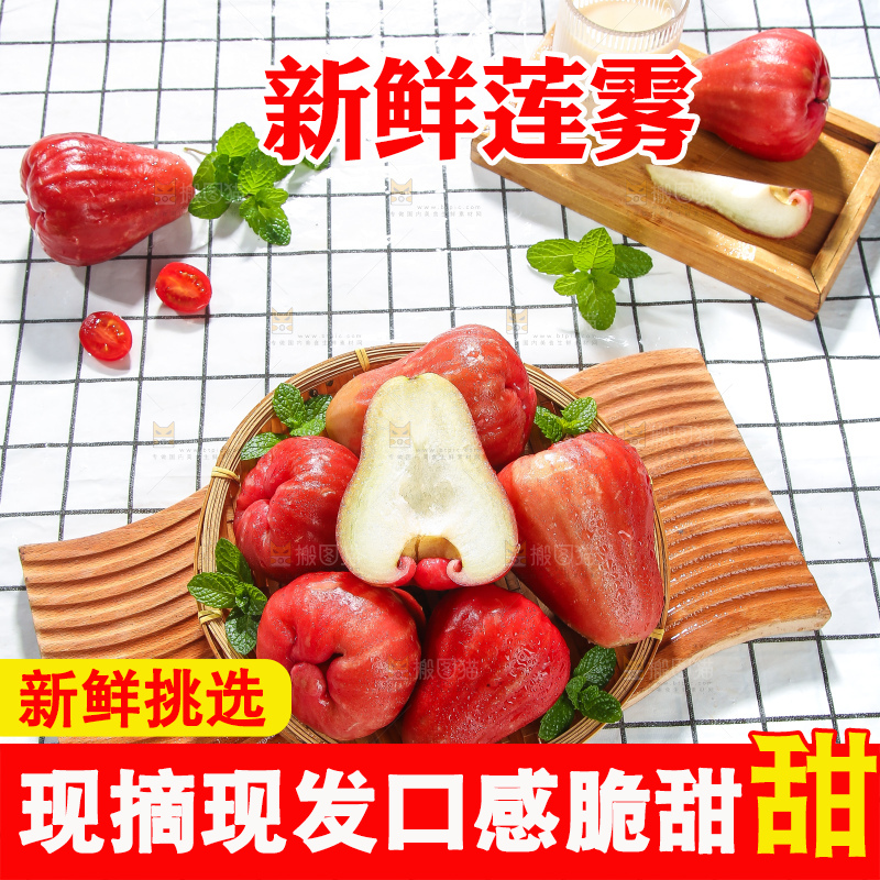浅底上的莲雾