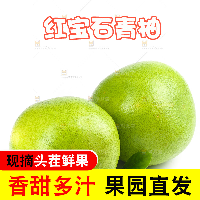 白底上的红宝石青柚