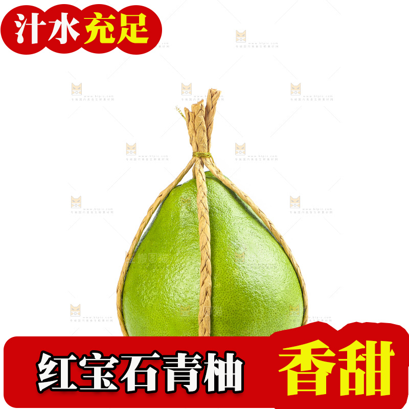白底上的红宝石青柚