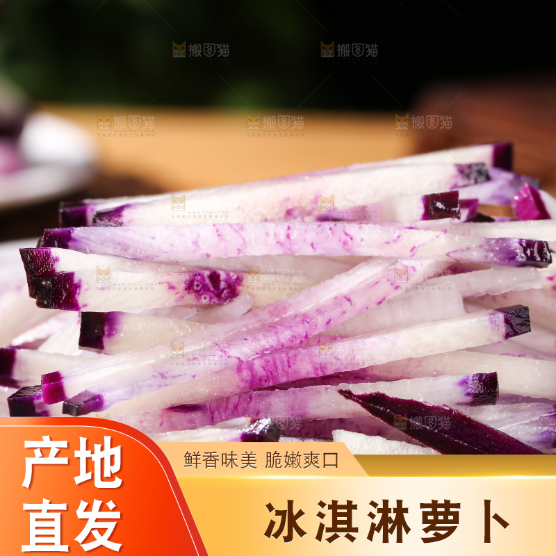 木底上的冰淇淋萝卜