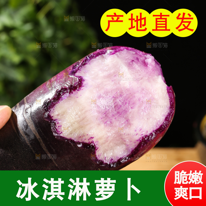 木底上的冰淇淋萝卜