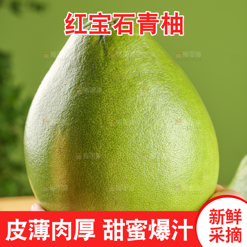 浅底上的红宝石青柚