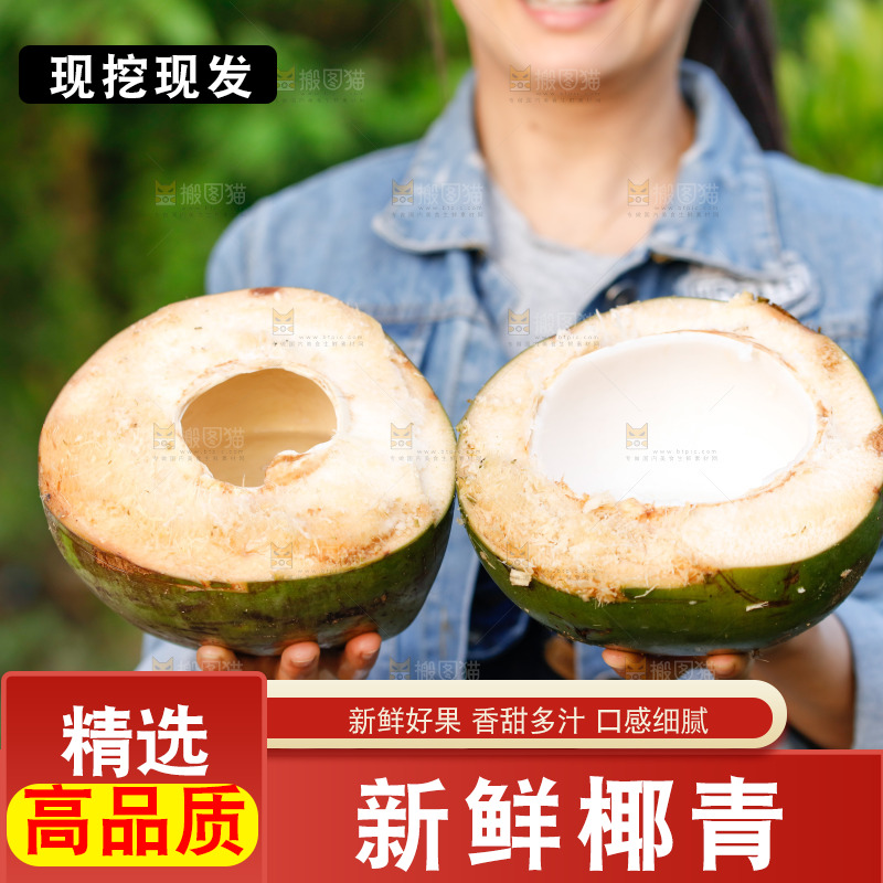 手里拿着椰青