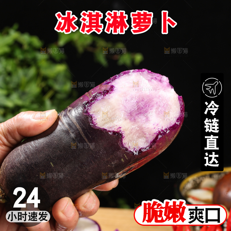 木底上的冰淇淋萝卜
