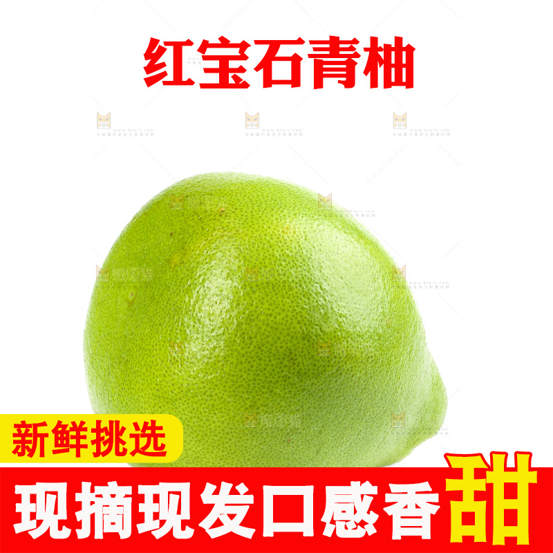白底上的红宝石青柚