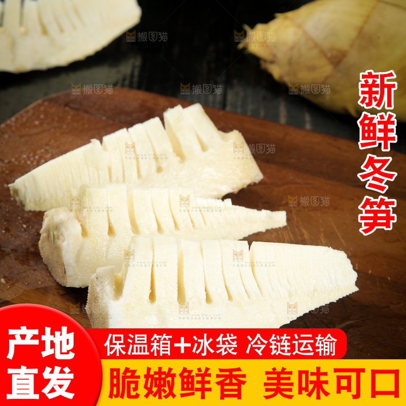 深底上的新鲜冬笋