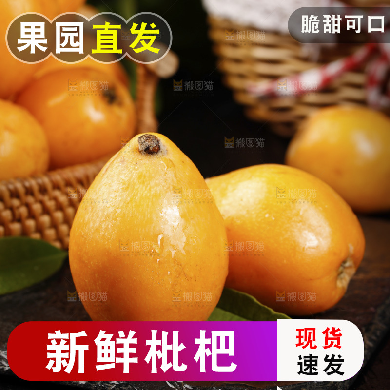 深底上的枇杷