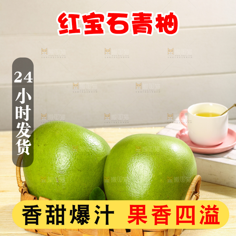浅底上的红宝石青柚