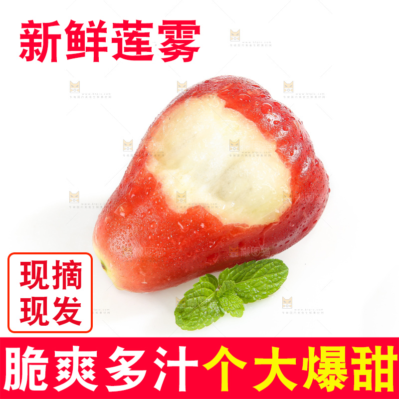 白底上的新鲜莲雾