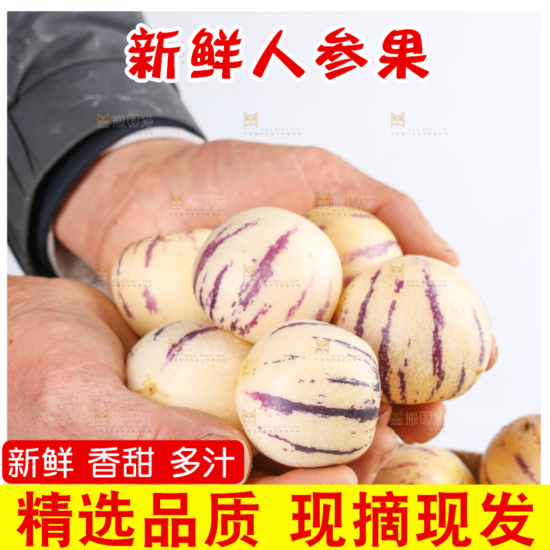 手里拿着人参果