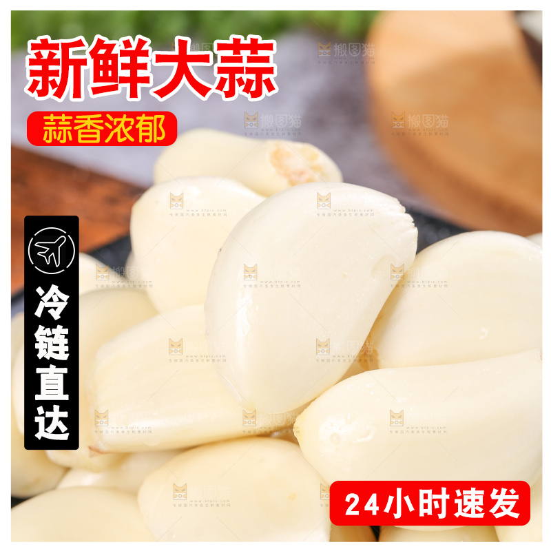 深底上的干大蒜