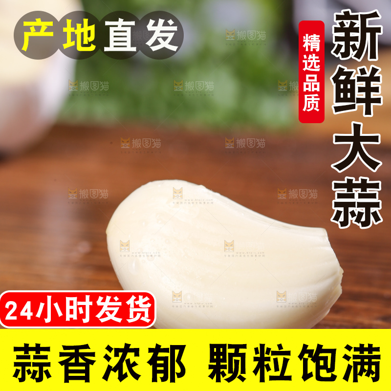 深底上的干大蒜