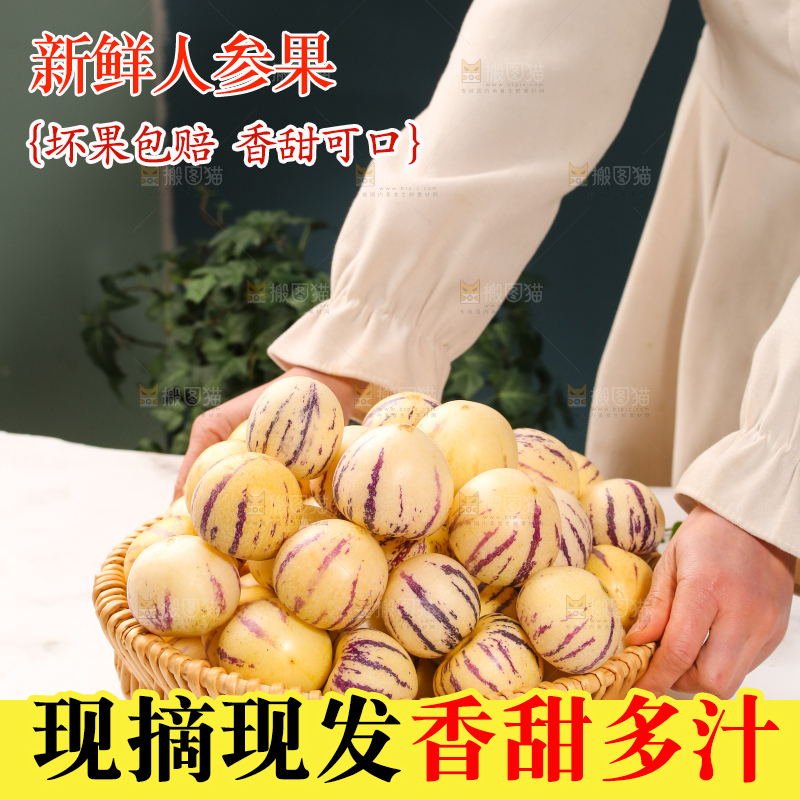 浅底上的人参果