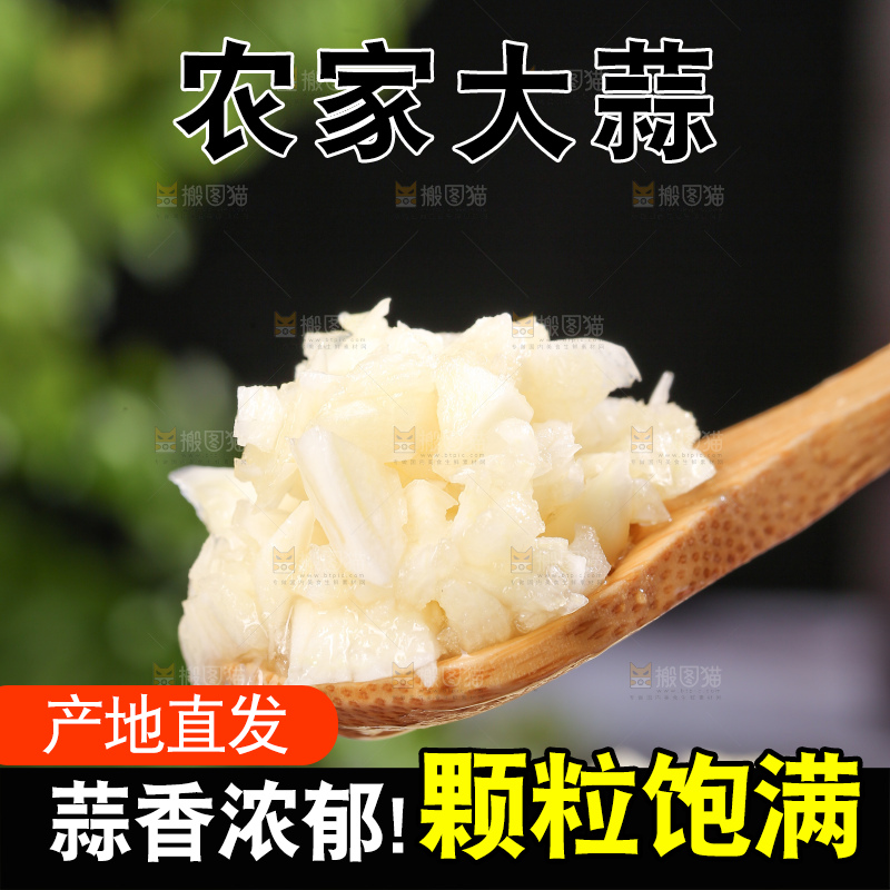 深底上的干大蒜