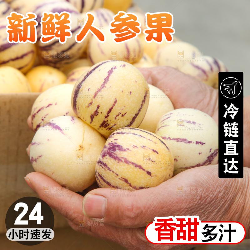 手里拿着人参果