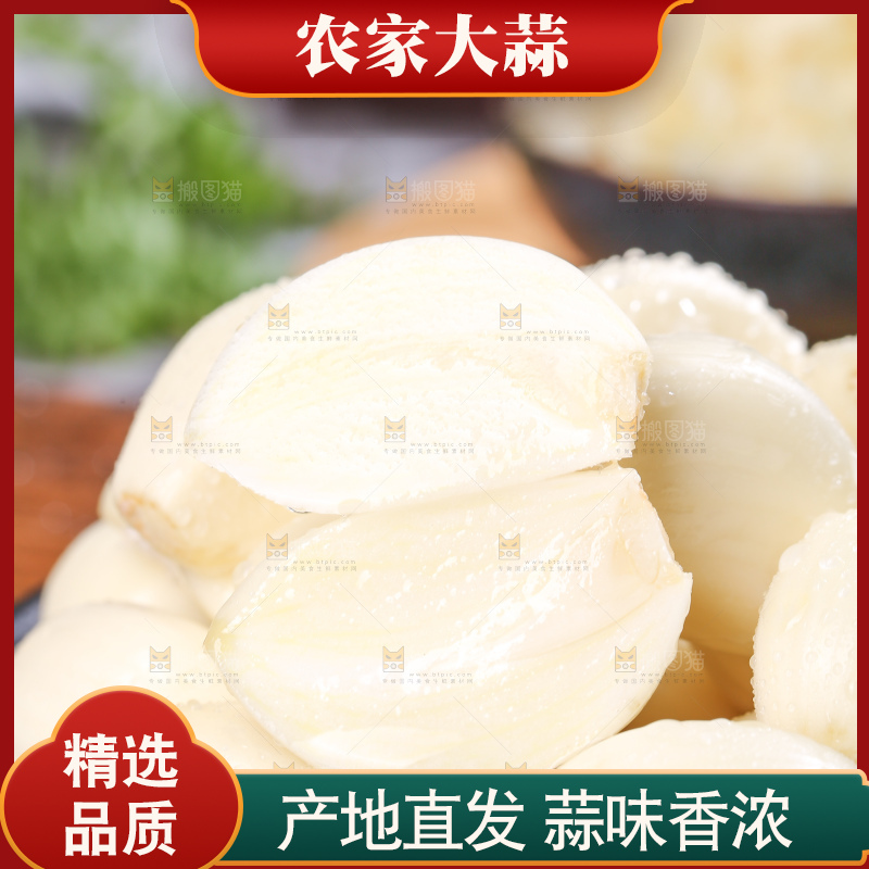 深底上的干大蒜