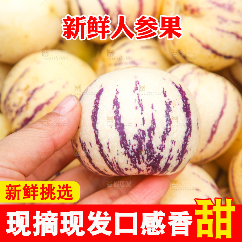手里拿着人参果