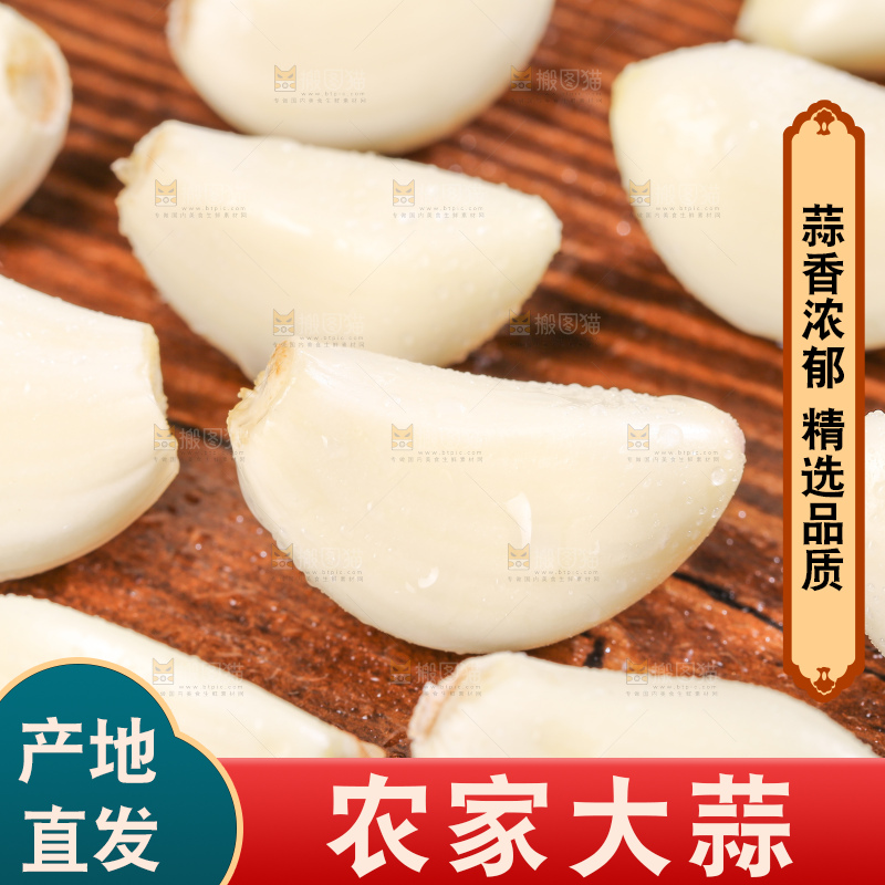 深底上的干大蒜