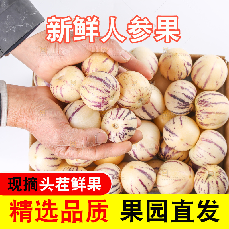手里拿着人参果