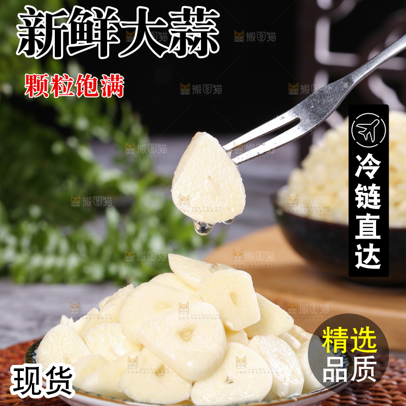 深底上的干大蒜