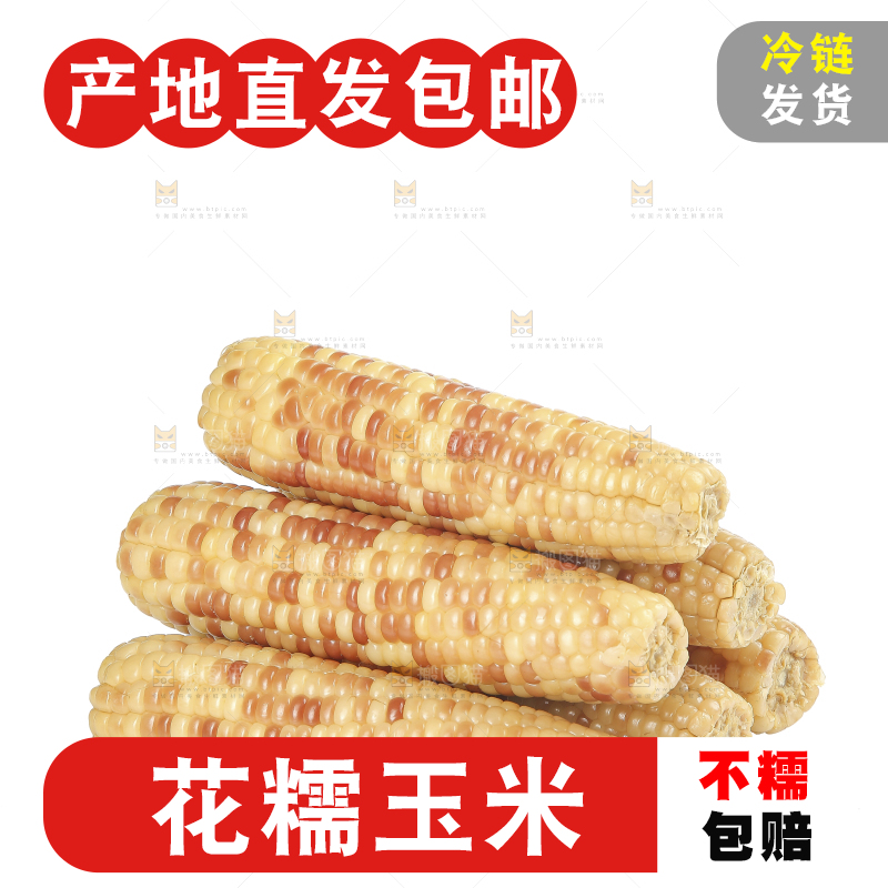 白底上的花糯玉米