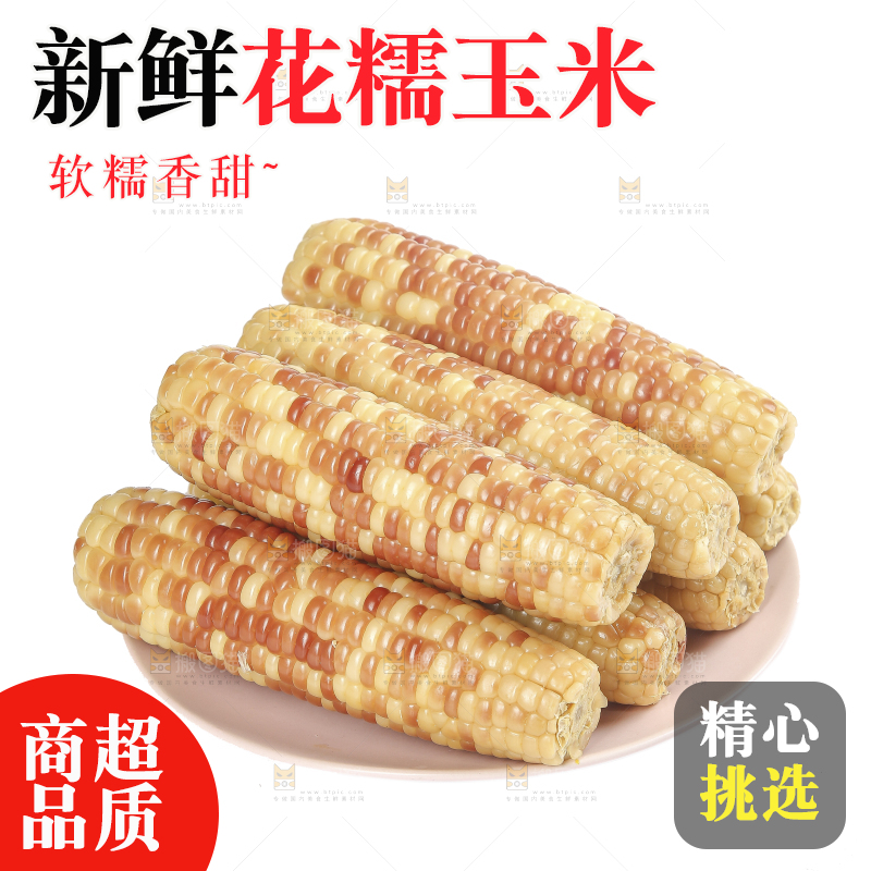 白底上的花糯玉米