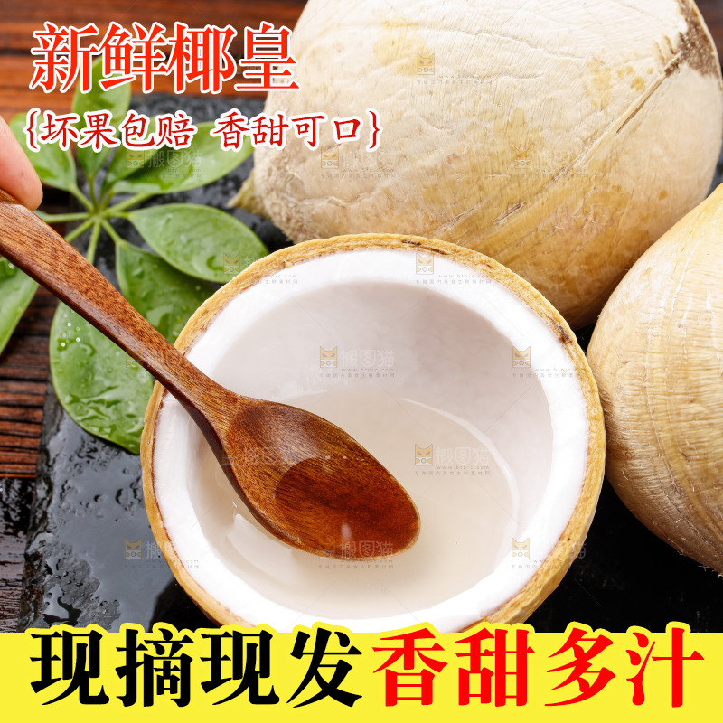 深底上的牛奶椰皇