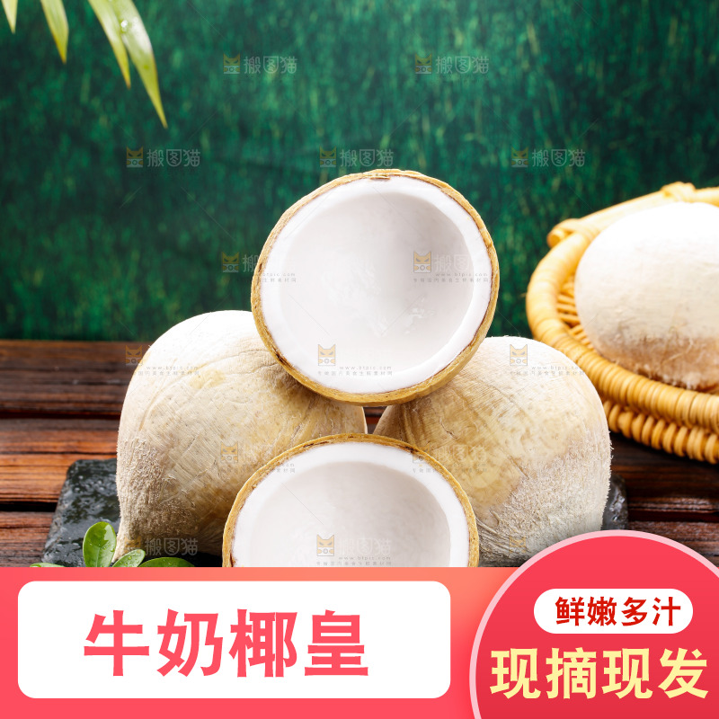 深底上的牛奶椰皇