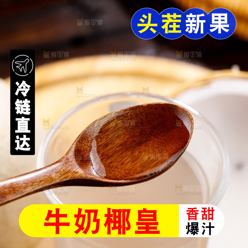 深底上的牛奶椰皇