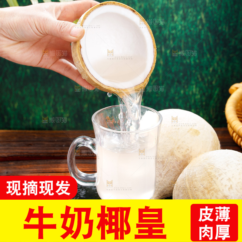 深底上的牛奶椰皇