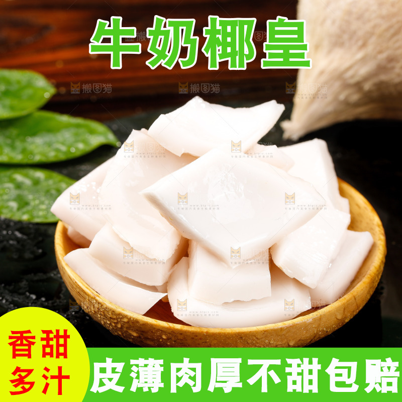 深底上的牛奶椰皇