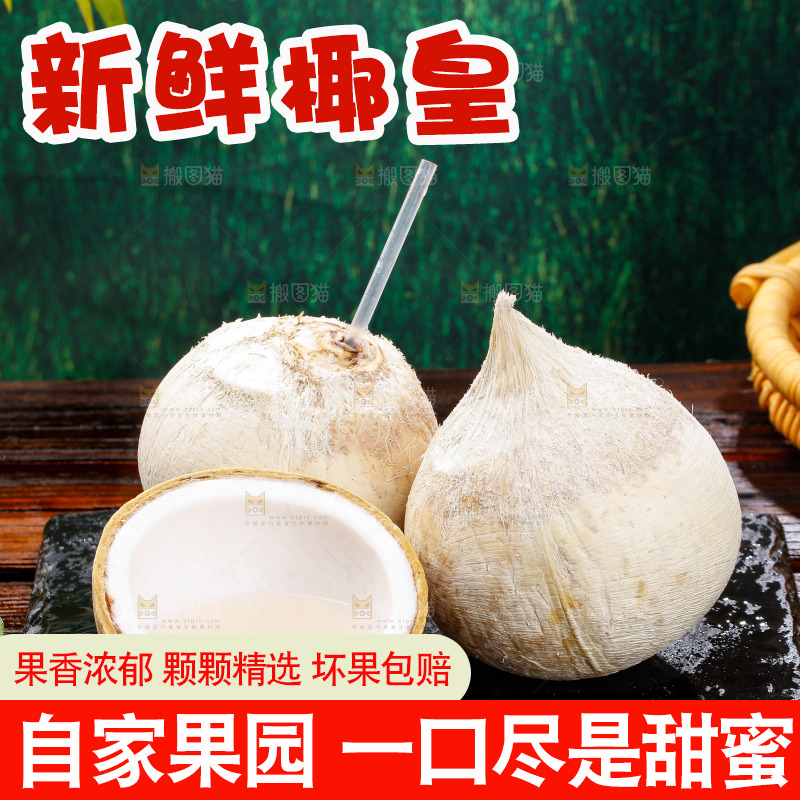 深底上的牛奶椰皇