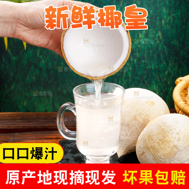 深底上的牛奶椰皇