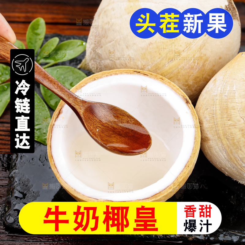 深底上的牛奶椰皇