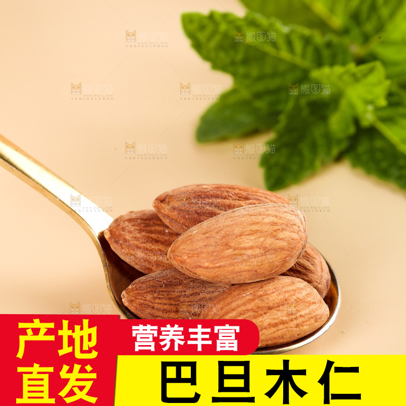 浅底上的巴旦木仁